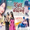 Ye Bewfa Ka Toi Karle  feat. Santosh Kumar, Khushi